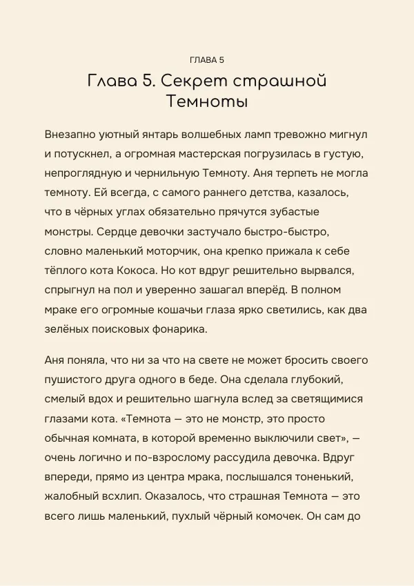 Страница 10 сказки Сказандия