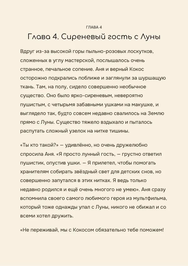 Страница 8 сказки Сказандия